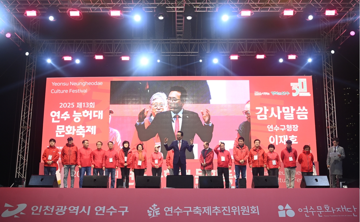 연수구는 10월 17일부터 19일까지 3일간 송도달빛축제공원과 능허대 공원 일원에서 열린 제13회 연수 능허대 문화축제가 총 약 7만 2천여 명 주최 측 추산의 관람객이 찾으며 성황리에 막을 내렸다고 24일 밝혔다